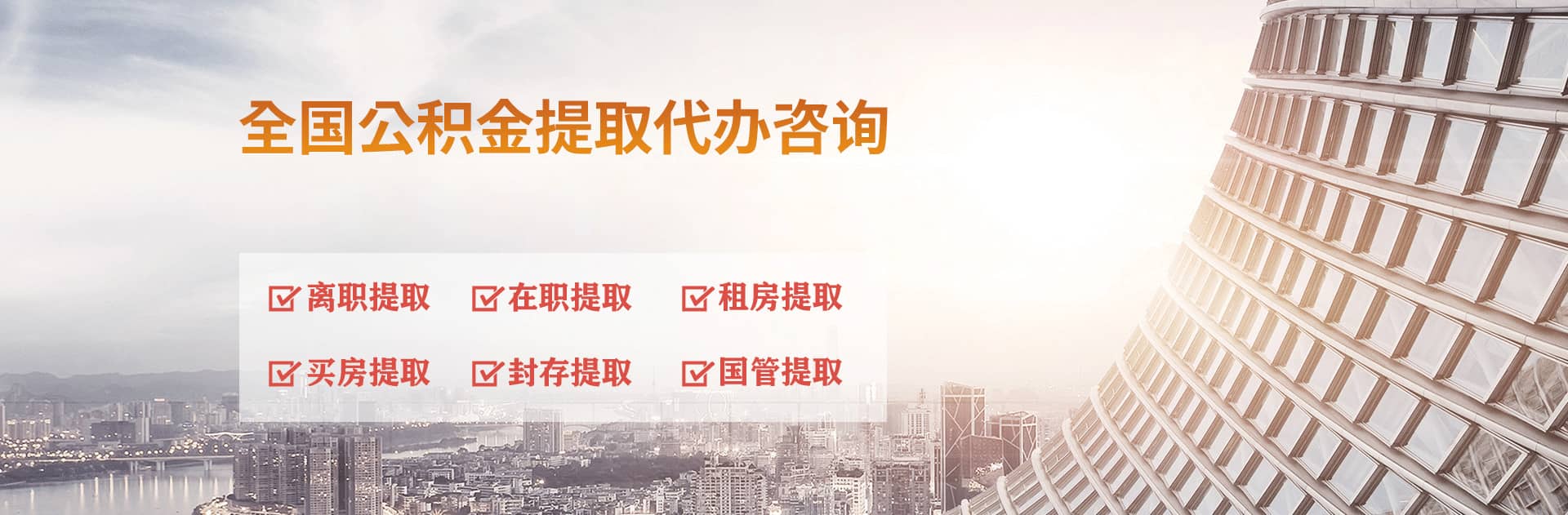 汕尾公积金代办跑腿-专注封存公积金离职提取代办,个人公积金取出咨询